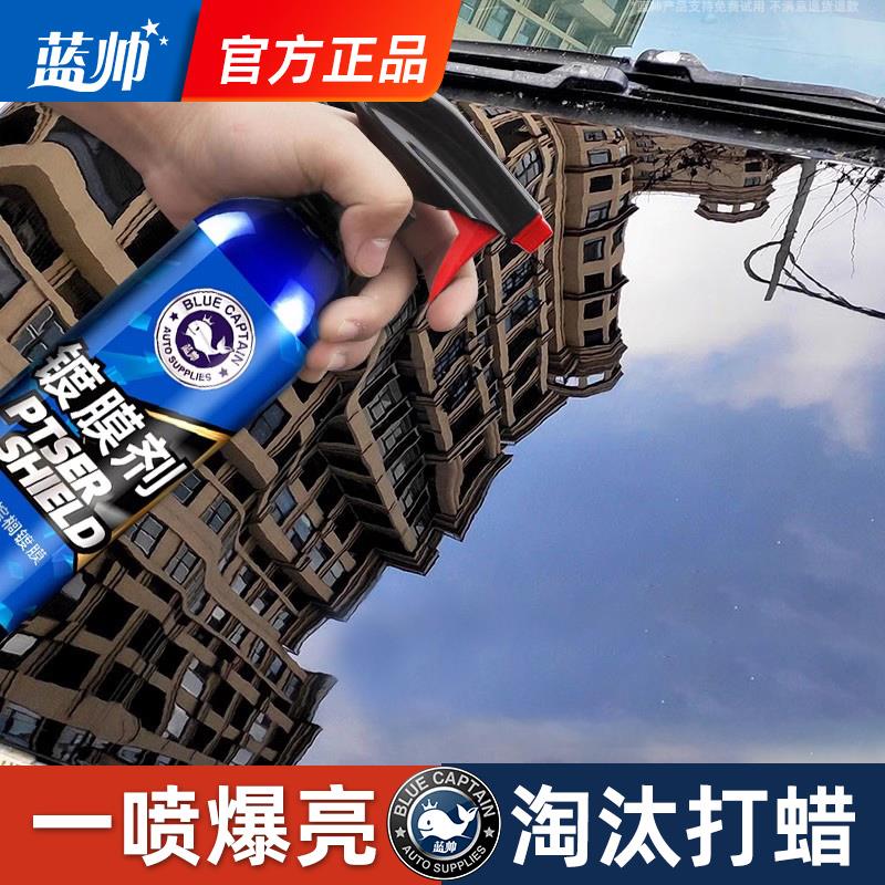 蓝帅汽车镀膜剂速效纳米水晶车漆镀晶渡膜液漆面专用打蜡车蜡上光