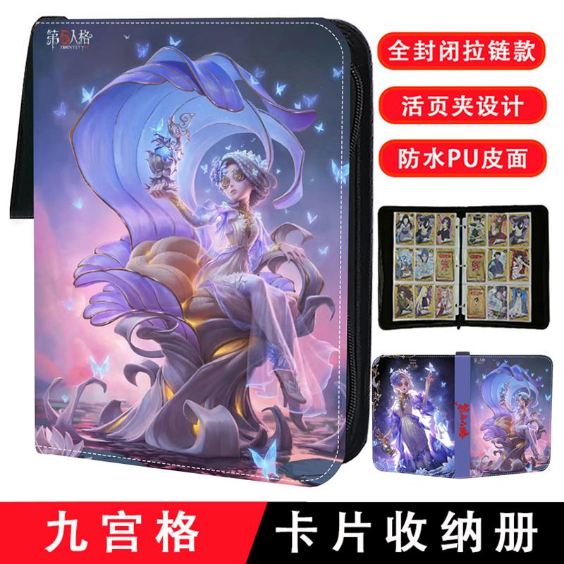 九宫格第五人格卡片收纳卡册PU皮拉链活页可定制豪华集卡册收藏册