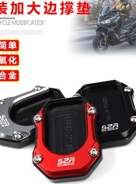 适用踏板车无极SR4MAX改装加大防滑边撑垫铝合金侧支架脚撑垫配件