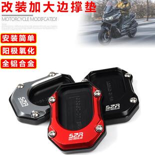 适用踏板车无极SR4MAX改装加大防滑边撑垫铝合金侧支架脚撑垫配件