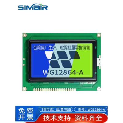 WG12864A原装现货黄绿屏 液晶工业屏 高对比度12864电子屏5v并口