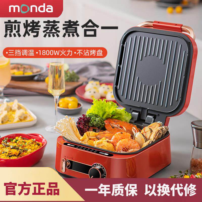 蒙达多功能料理锅电饼铛可拆卸家用新款电火锅双面加热加深烙饼锅