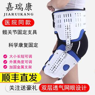 髋关节固定支具外展支架髋股骨头脱位损伤置换大腿术后矫形器护具