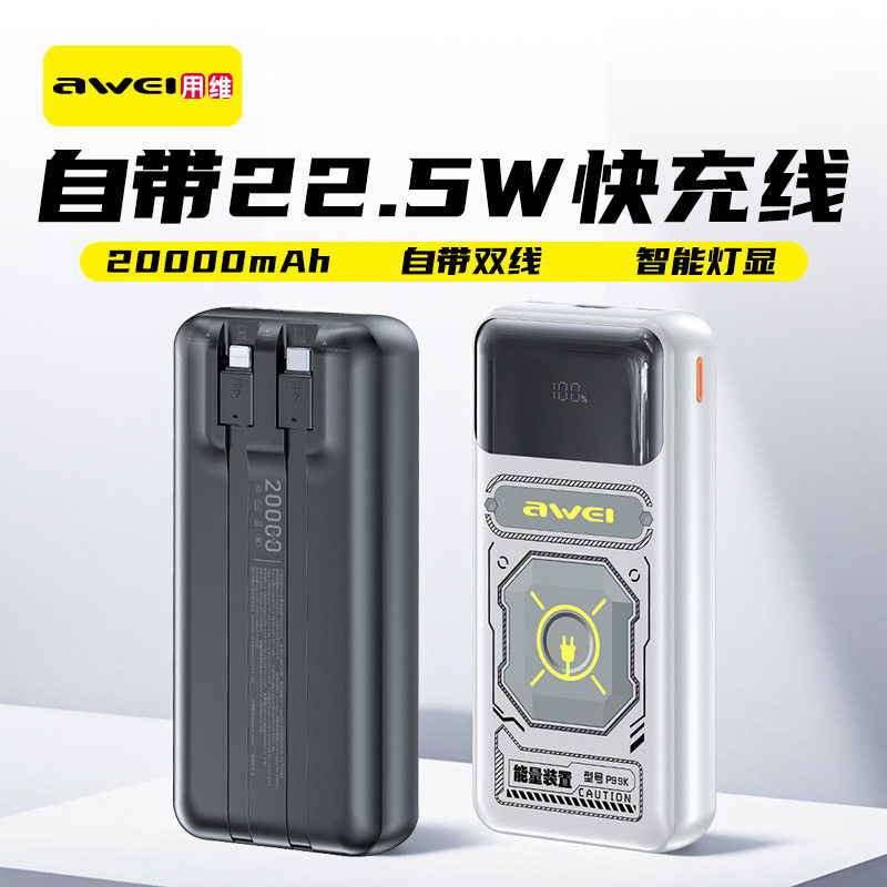 商务出差游戏用充电宝3C安全认证可上飞机高铁自带苹果lighting安卓Type-C线PD22.5W双向快充手机通用电源