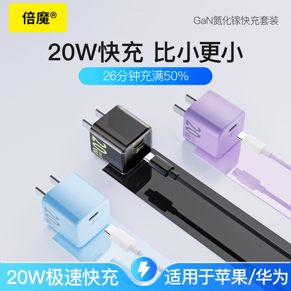 新快迷你便携支持氮化镓手机通用充电器PD20W超级快充适用于iphone苹果X/11/12/13/14/15/16iPa
