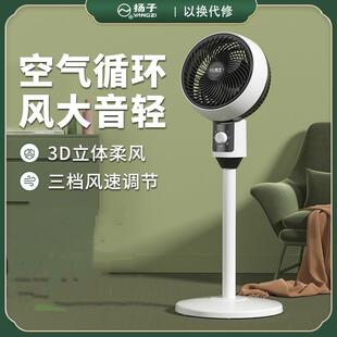涡轮电风扇 扬子空气循环扇家用静音节能遥控摇头大风力台式
