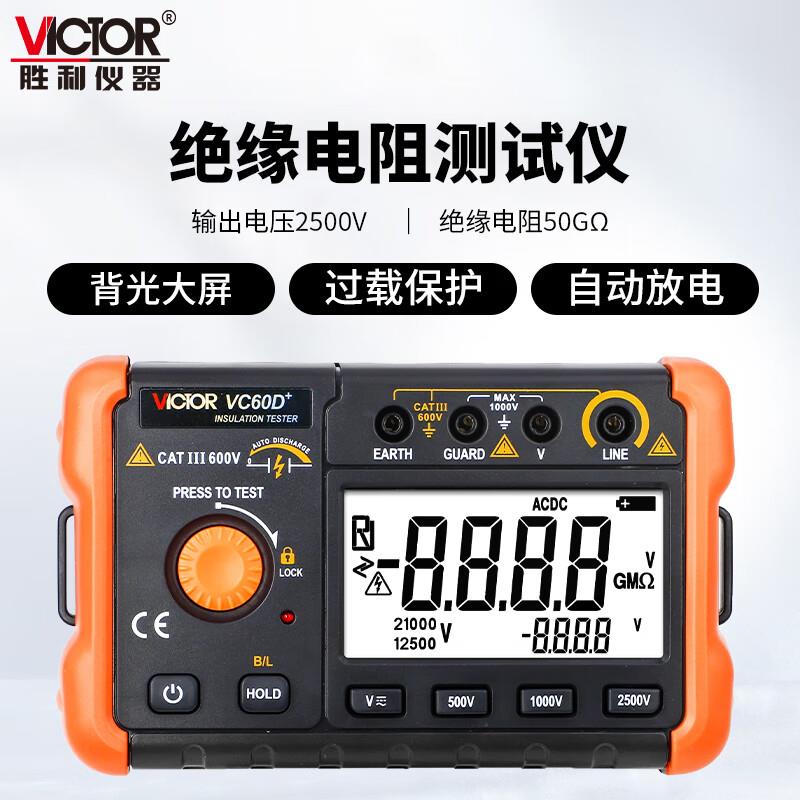 【厂家直营】胜利绝缘电阻测试仪 数字兆欧表 电工摇表VC60B高压