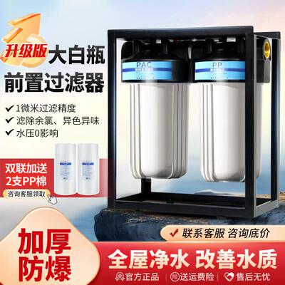 大白瓶自来水过滤器家用通用大胖瓶中央水处理前置框架过滤器新款