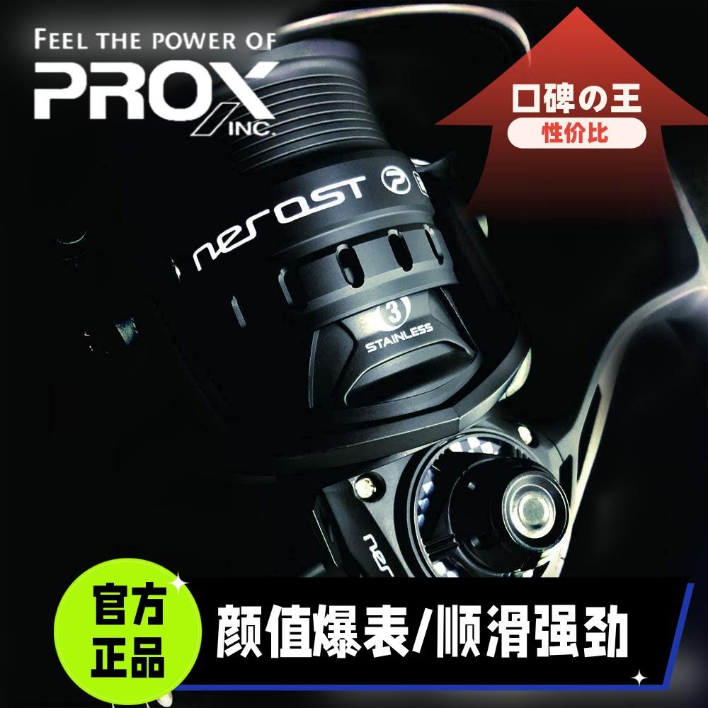 日本普罗克斯 PROX 纳罗斯浅杯微物远投路亚纺车轮金属线杯鱼线轮