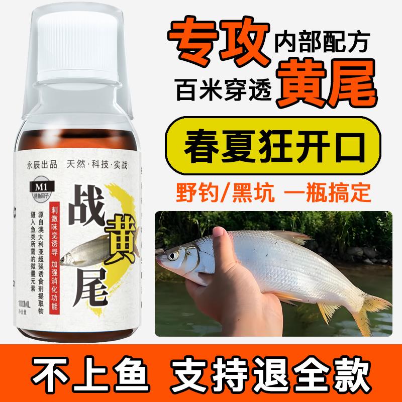 钓黄尾小药红青尾鲴专用饵料氨基酸诱鱼剂野钓窝料诱食剂正品大全
