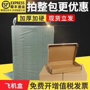 飞机盒整包纸箱衣服快递打包硬纸盒订做饰品配件折叠飞机箱纸壳