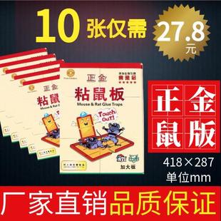 正金老鼠粄笼克星灭鼠器粘鼠板老鼠夹灭鼠厂家直销物理超大号厚款