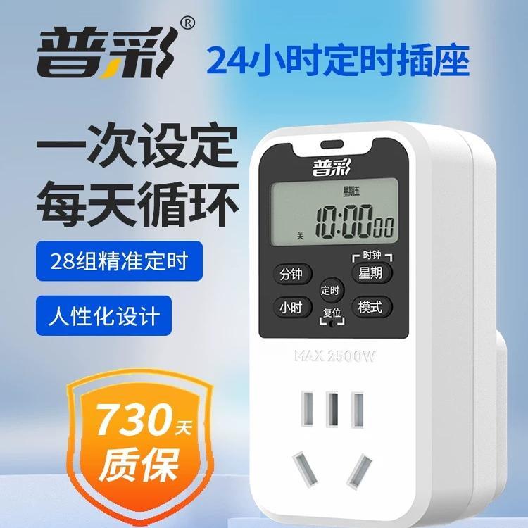 普彩定时插座定时器开关时间控制器电动车电器充电防过充自动断电