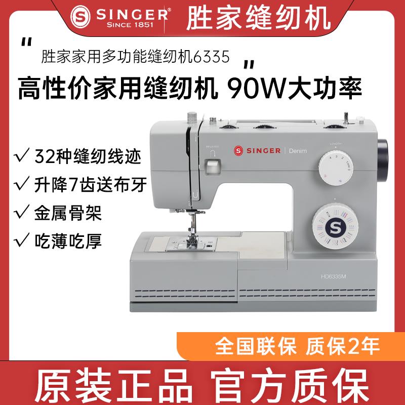 胜家缝纫机6335家用多功能吃厚大功率电动脚踏台式锁边锁扣眼衣车