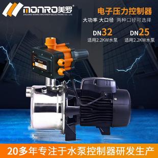 美罗 MONRO泵配件智能水泵压力控制器全自动水泵压力开关EPC
