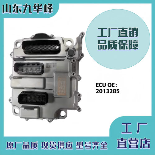 电子控制单元适用于 卡玛兹 EDC7UC31 ECU 电脑板 2013285