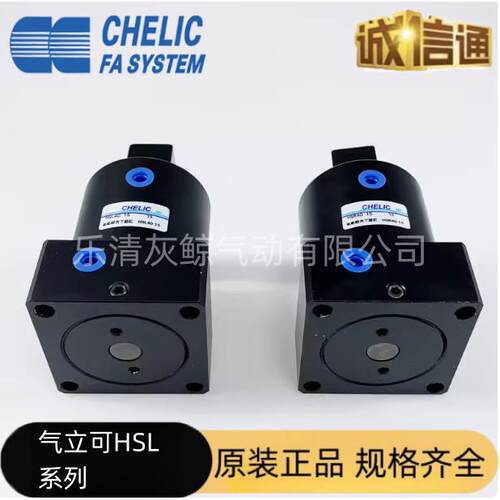 CHELIC气立可HSL-HSR-25x32x40x50x63x13x15x17-D转角下压气缸