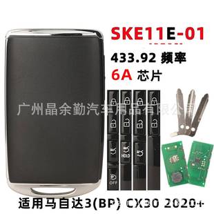 CX30智能卡2 4键钥匙434MHZ6A芯片 01适用于马自达3 SKE11E