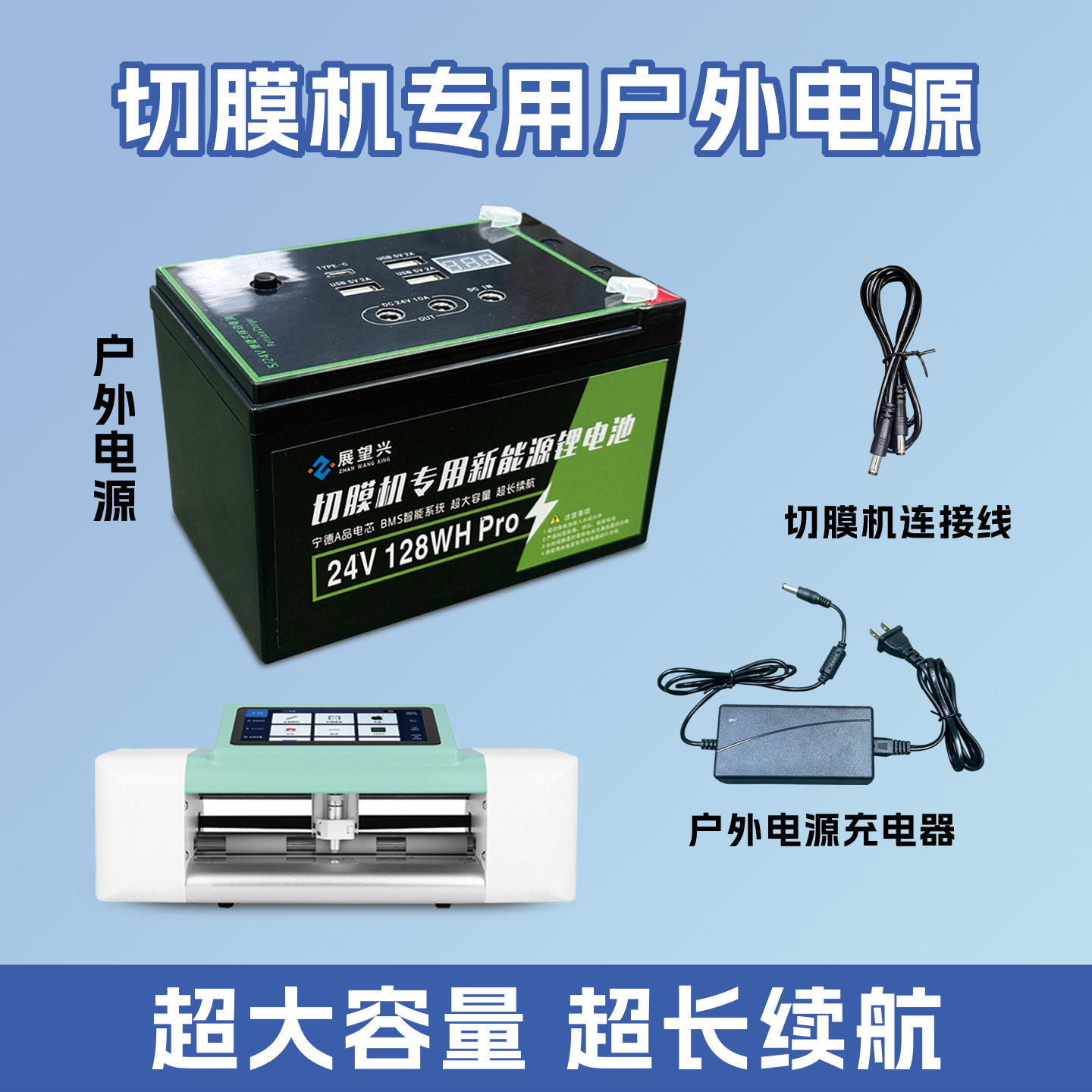 展望兴切膜机5V户外电源大容量电池户外摆摊专用户外摆摊神器图片