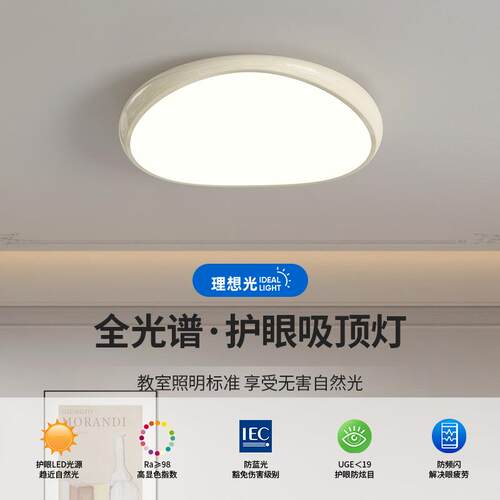 卧室灯现代简约新款奶油风主卧书房吸顶灯全光谱护眼广东中山灯具