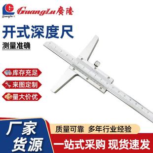 游标卡尺开式 300mm测量工具小型深度高度尺 深度尺广陆0