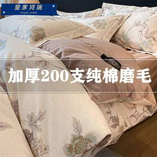 200支加厚纯棉磨毛四件套全棉被套罩轻奢高级感床单床笠床上用品4