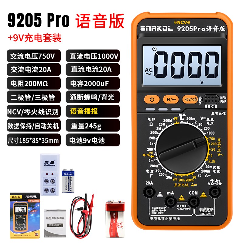 9205Pro语音播报数字万用表高精度智P能防烧三极管数据保持