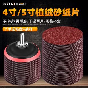 植绒砂纸片4寸圆形背绒自粘木材金属墙面打磨5寸角磨机抛光沙纸片