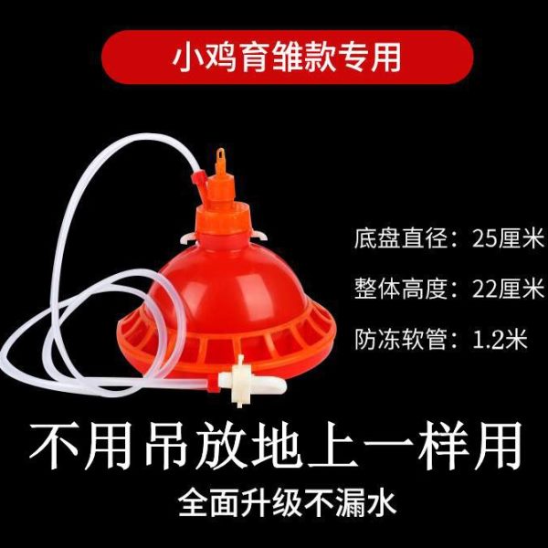 加厚雏鸡苗小鸡鸭鸽用自动饮水器喂水器水壶水桶养鸡用品养殖设备