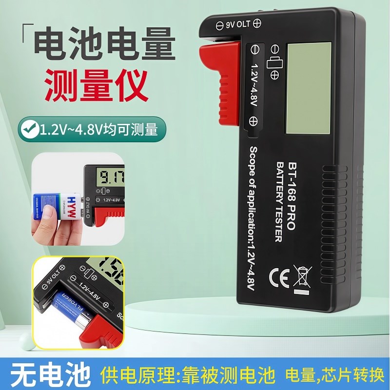 BT-168 PRO数显电池测试仪电压测试电池M电量测量仪剩余电量测试