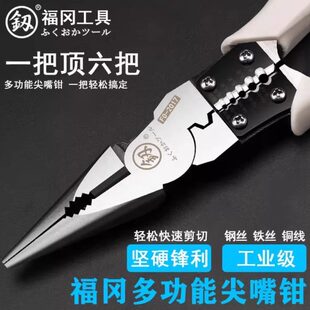 福冈多功能尖嘴钳工业级8寸尖头钳断线 缐钢丝钳子 缐压线 缐剥线