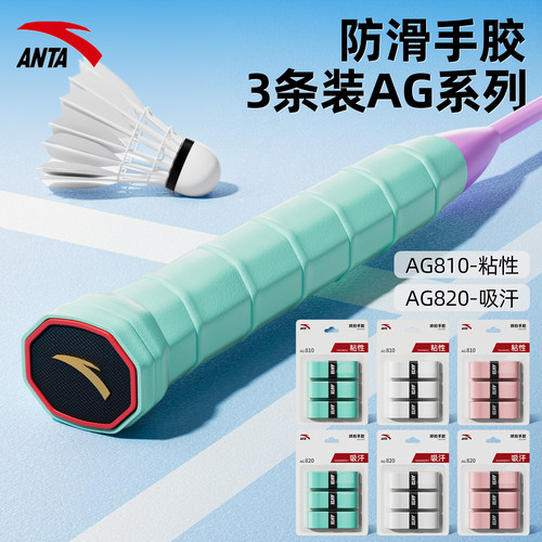 安踏羽毛球拍手胶专业防滑