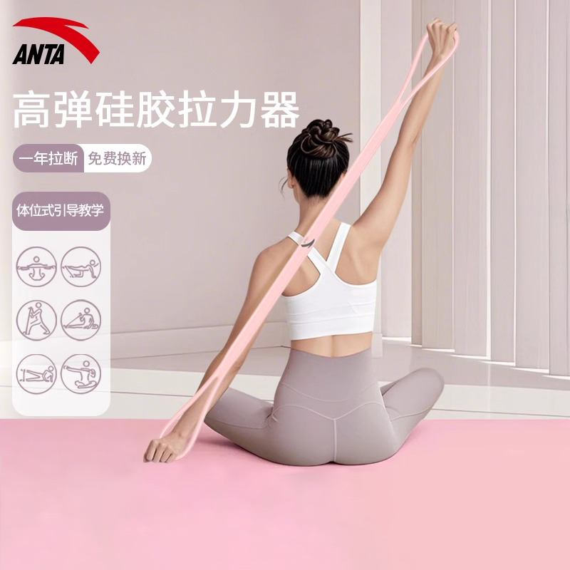 安踏拉力带女开背拉伸