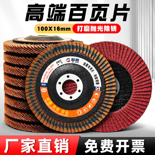 【和宸】陶瓷耐磨百叶片100*16磨不锈钢角磨机抛光片砂布轮百页轮