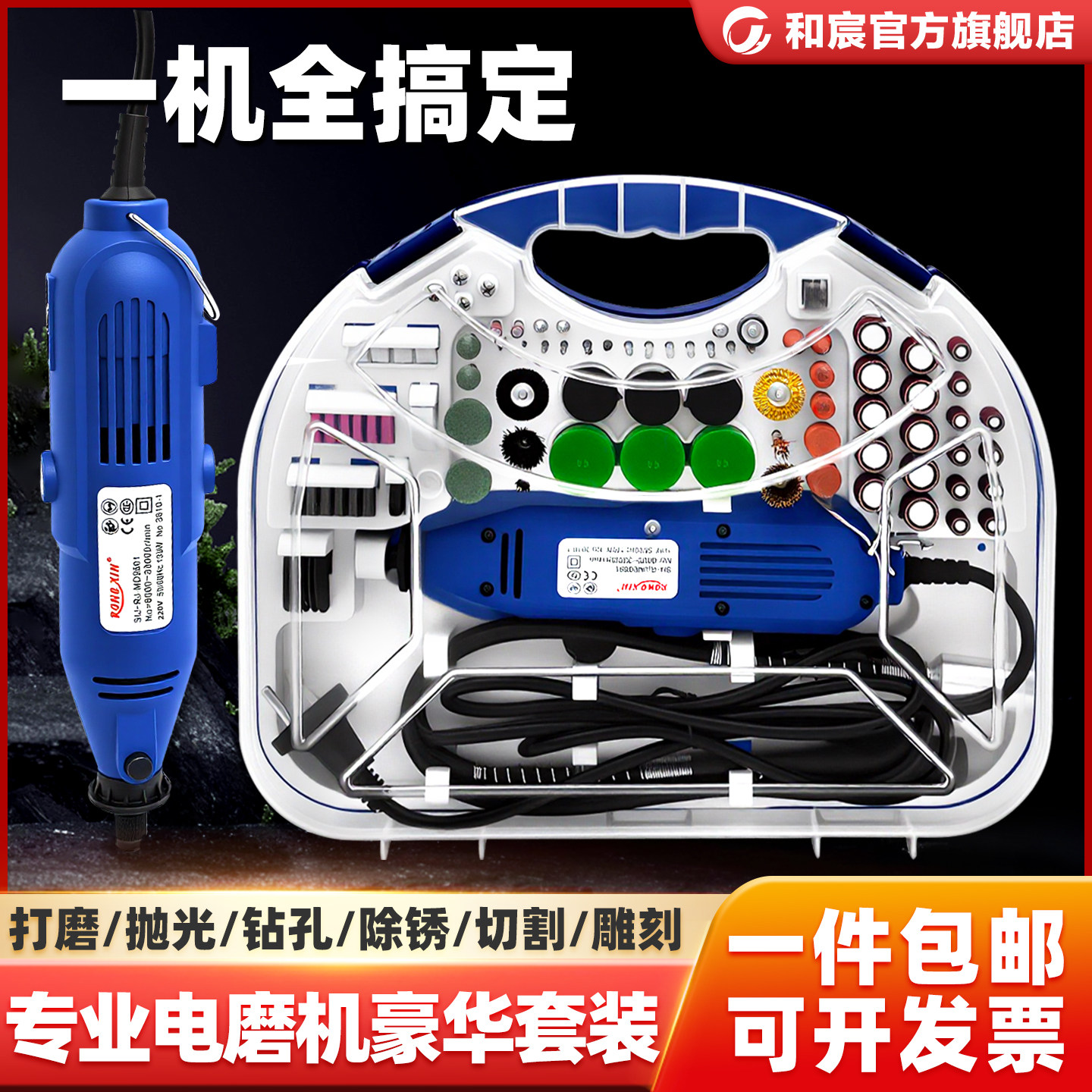 和宸电磨机小型手持石头雕刻工具箱电动打磨机家用抛光机211套装
