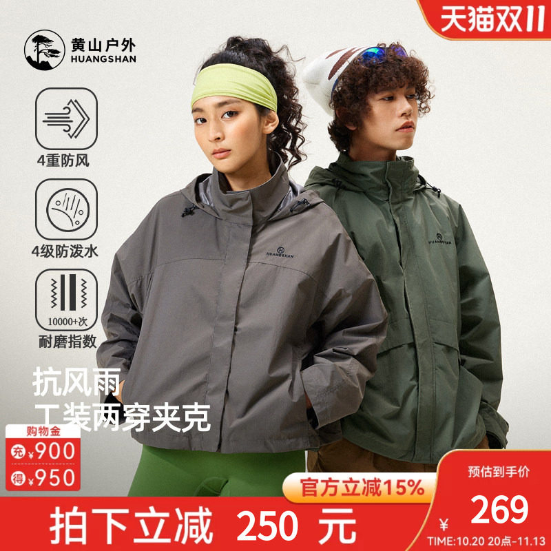 黄山情侣防风男女夹克