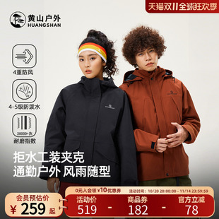 黄山夹克户外防风雨登山服款 外套男女 茄克上衣情侣连帽2025新款