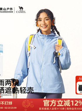 黄山联名骆驼26新款户外夹克男女装连帽防晒衣外套轻薄透气登山服