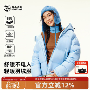 黄山联名骆驼羽绒服新款抗静电保暖白鸭绒面包服情侣户外保暖锁温