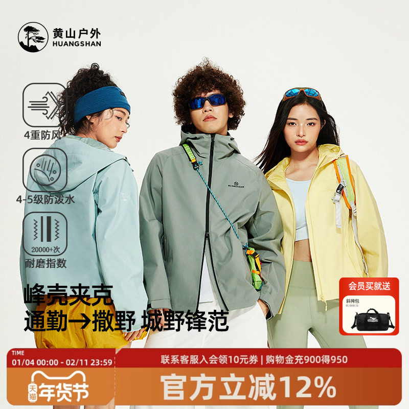 黄山夹克上衣2025新款登山服女外套春秋季小个子防风水爬山运动服,女装/女士精品,短外套,淘宝优惠券,粉丝福利购,淘宝优惠卷