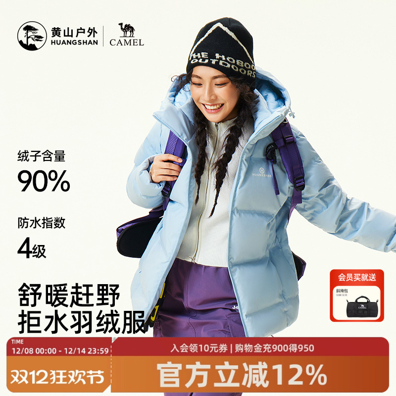 黄山联名骆驼羽绒服女连帽黑白2025新款保暖短外套户外鸭绒面包服