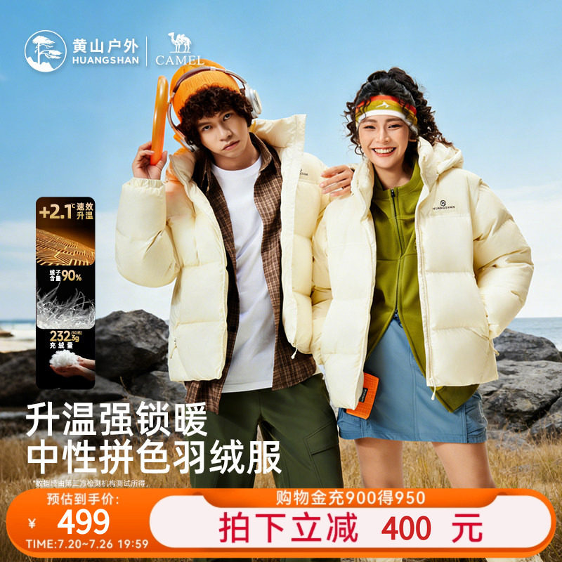 黄山联名骆驼羽绒服加厚外套白鸭绒带帽户外登山服徒步男女面包服