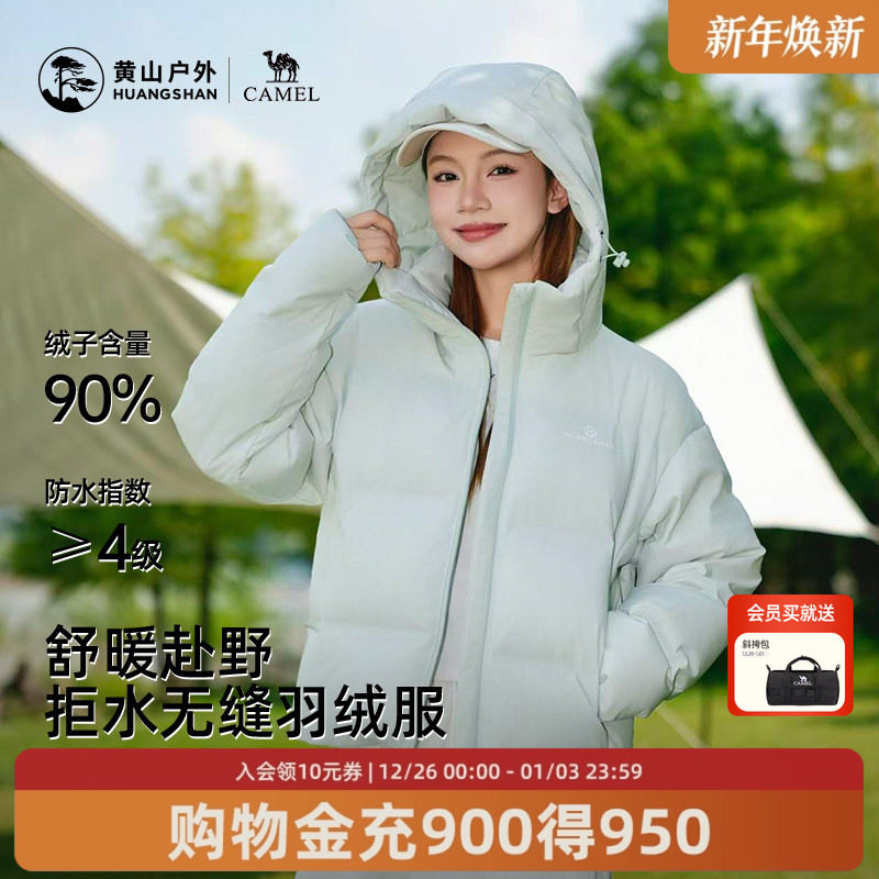黄山联名骆驼羽绒服无缝女连帽黑白短款保暖防泼水外套鸭绒面包服