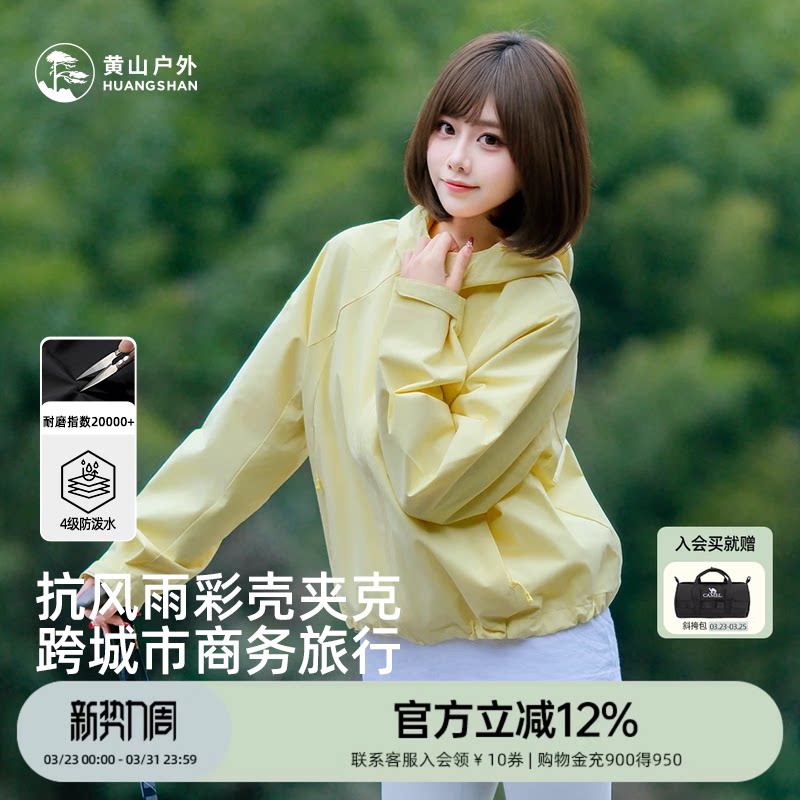 黄山彩壳夹克上衣登山服女外套春秋季小个子防风水爬山徒步运动服