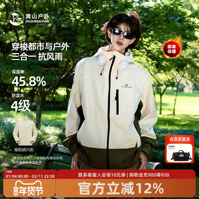 黄山彩壳夹克男女款抓绒三合一防泼水衣短款户外徒步登山服外套,男装,夹克,淘宝优惠券,粉丝福利购,淘宝优惠卷