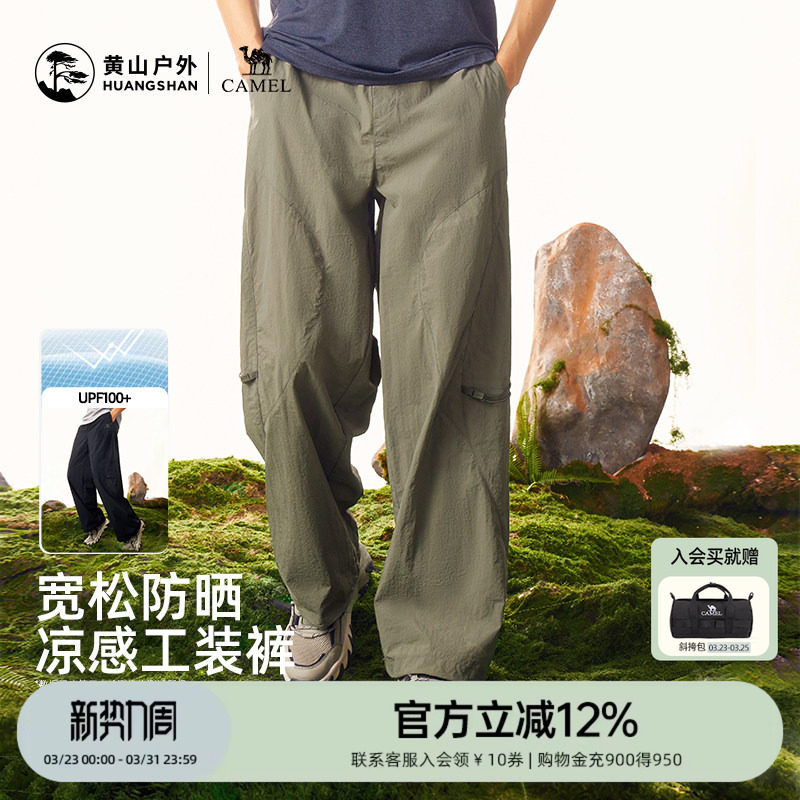 黄山联名骆驼2026新款户外防晒工装裤男款阔腿裤登山徒步直筒长裤