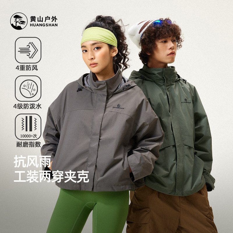 黄山夹克户外男女同款带帽防风防泼水工装耐磨登山服运动外套上衣