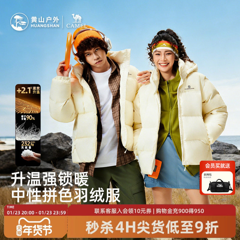 黄山联名骆驼羽绒服加厚外套白鸭绒带帽户外登山服徒步男女面包服,女装/女士精品,羽绒服,淘宝优惠券,粉丝福利购,淘宝优惠卷