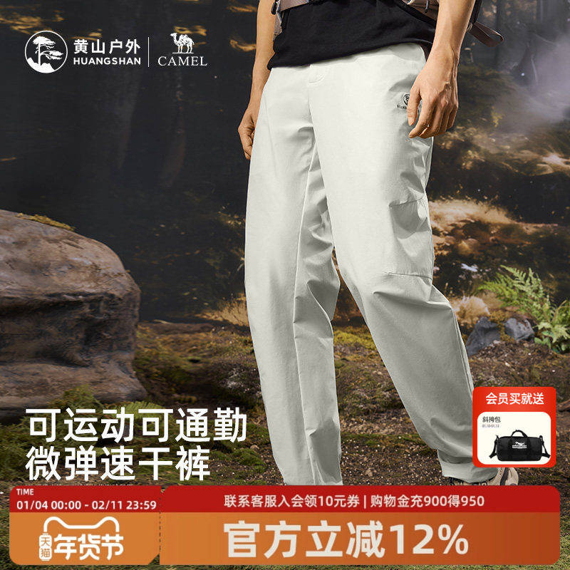 黄山联名骆驼26年新款户外运动风男士长裤徒步登山裤休闲裤