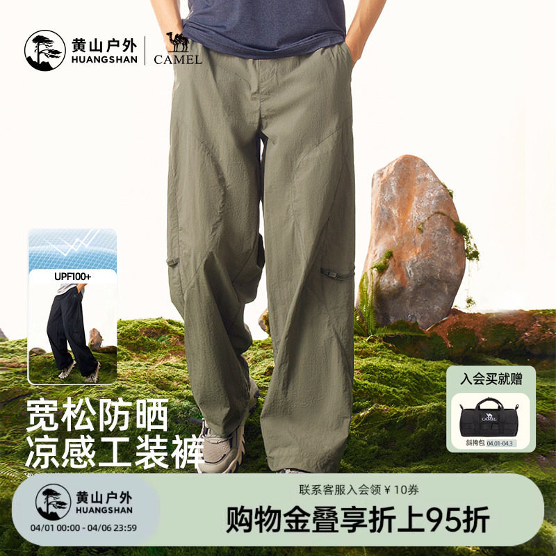 黄山联名骆驼2026新款户外防晒工装裤男款阔腿裤登山徒步直筒长裤